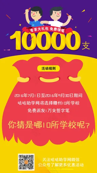 暑假微信免费领笔活动