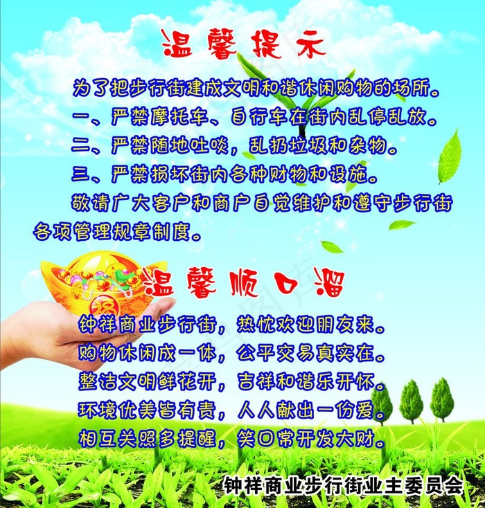 温馨提示图片cdr矢量模版下载