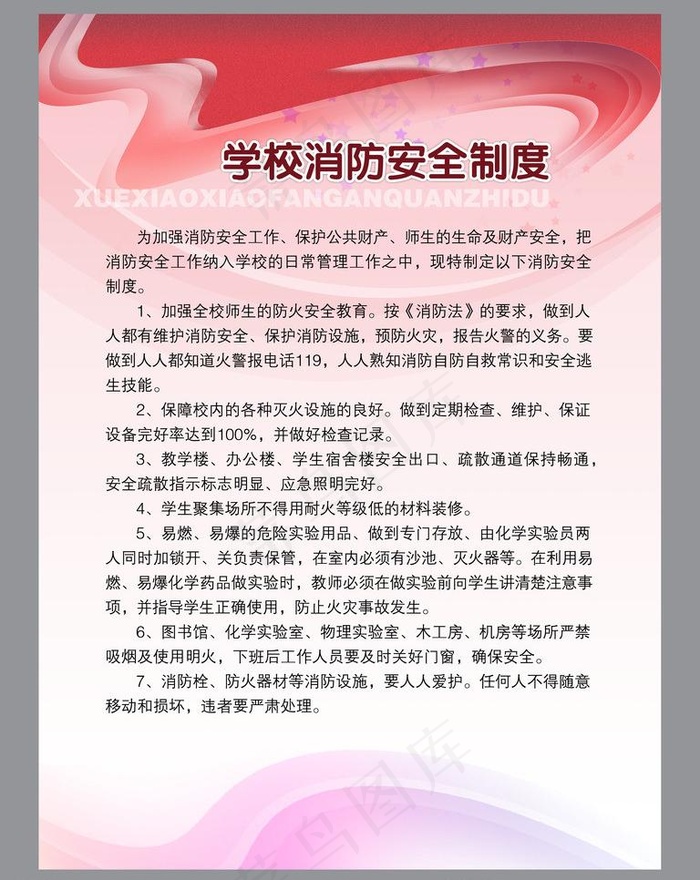 制度图片psd模版下载