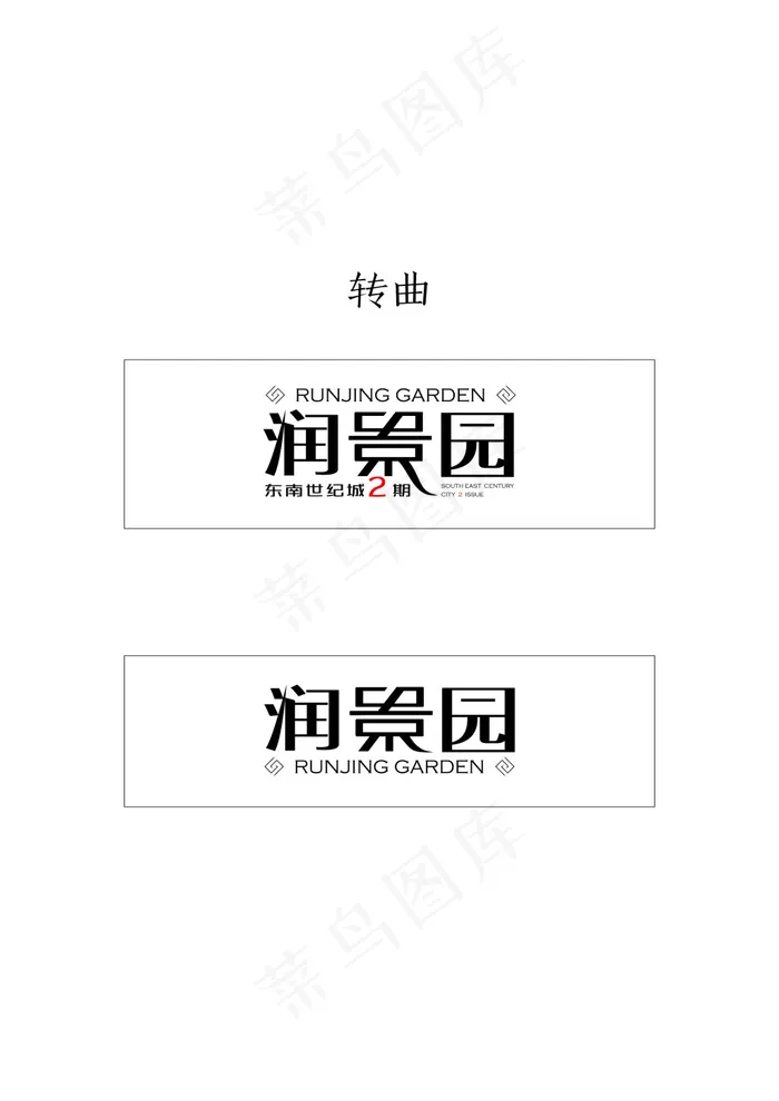 房地产项目标志ai矢量模版下载