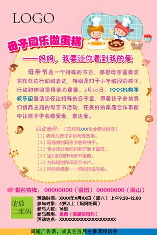 母亲节蛋糕儿童厨师手工活动小学生情...