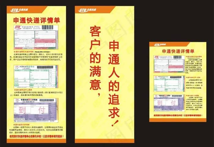 申通快递图片