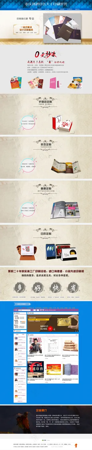 印刷店铺首页