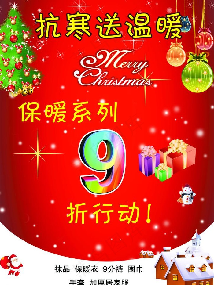 服饰促销海报图片