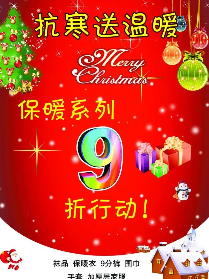 服饰促销海报图片(3508X4961(DPI:300))psd模版下载
