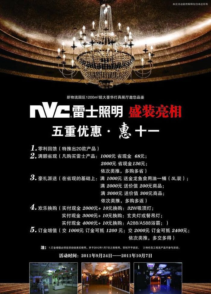 雷士照明吊灯版广告