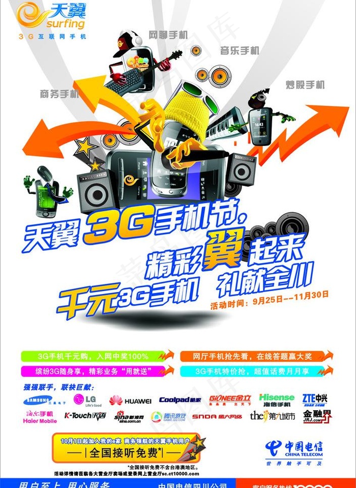 电信手机节图片cdr矢量模版下载