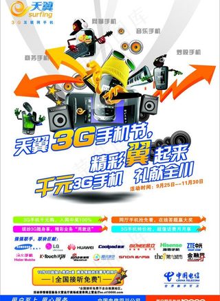 电信手机节图片