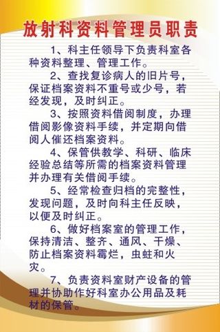 医院科室制度5