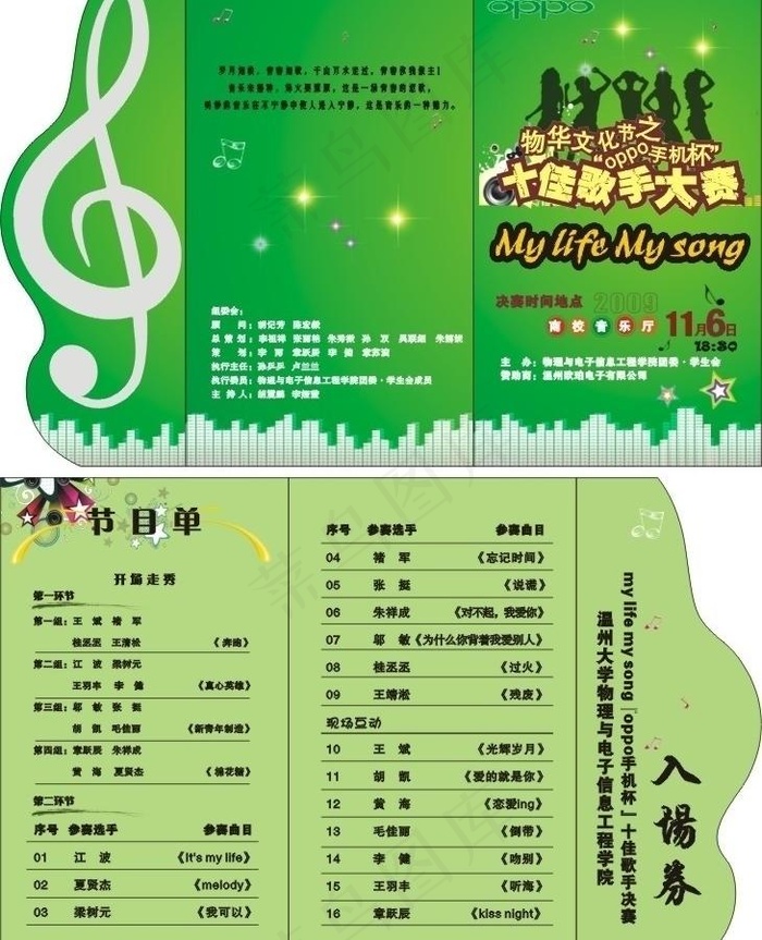 节目单图片cdr矢量模版下载