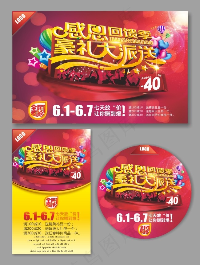 清仓大处理豪礼大派送(560X360)cdr矢量模版下载