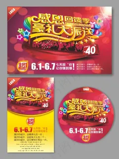 清仓大处理豪礼大派送