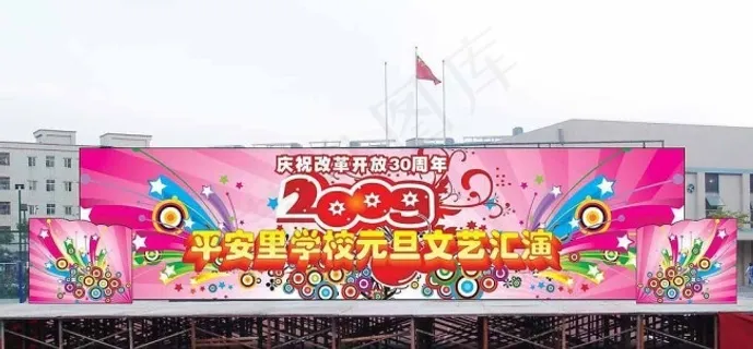 学校文艺汇演舞台效果图图片