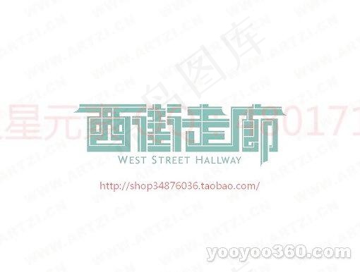 西街走廊ai矢量模版下载