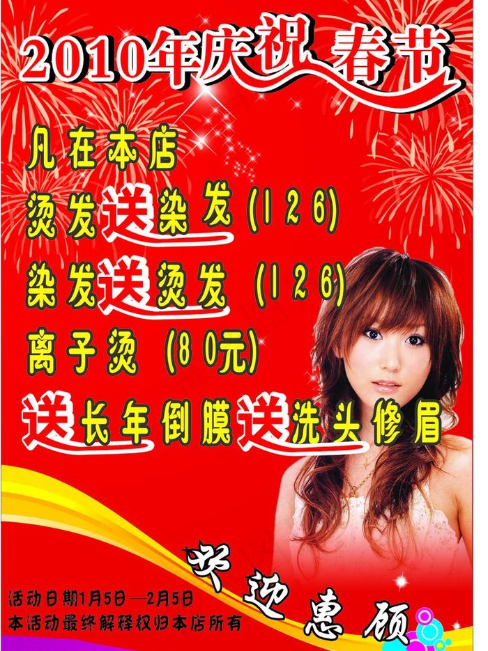 理发店庆春节图片cdr矢量模版下载