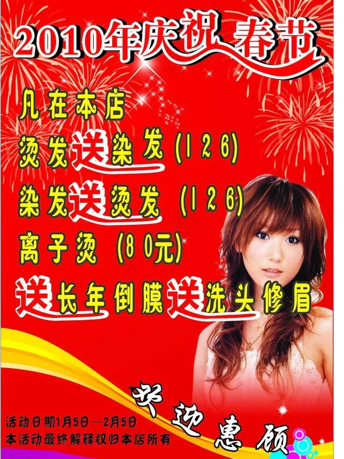 理发店庆春节图片cdr矢量模版下载