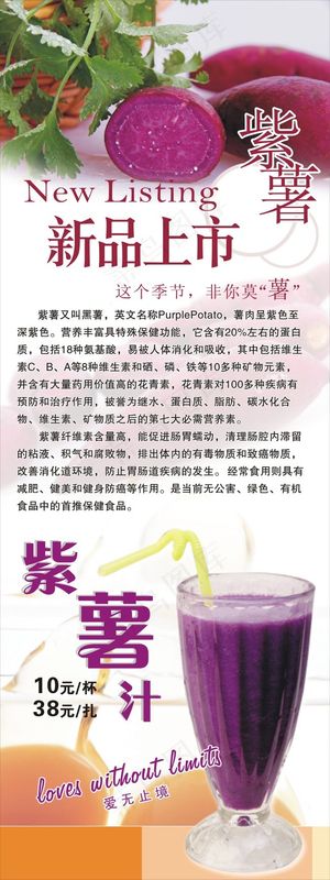 紫薯展架海报