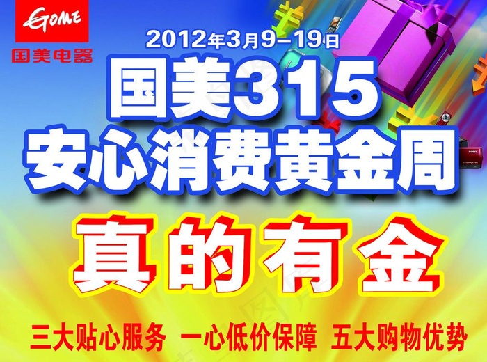 国美地贴图片psd模版下载