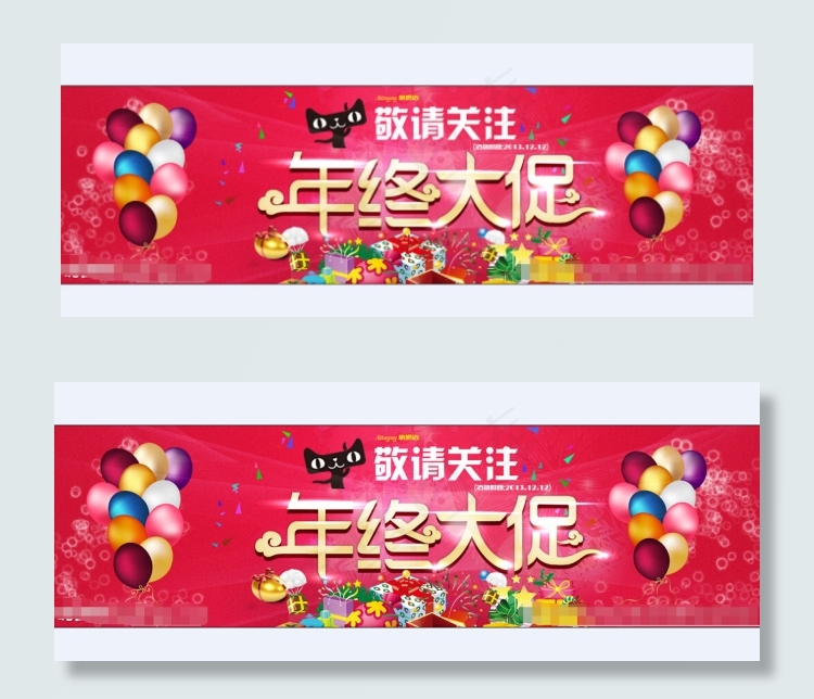 淘宝年终大促PSD