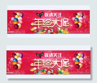 淘宝年终大促PSD