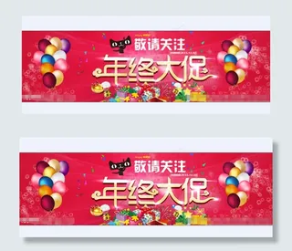 淘宝年终大促PSD