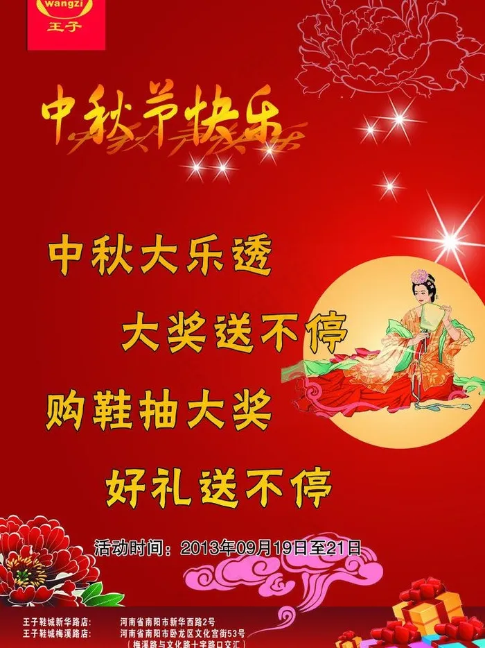中秋宣传psd模版下载