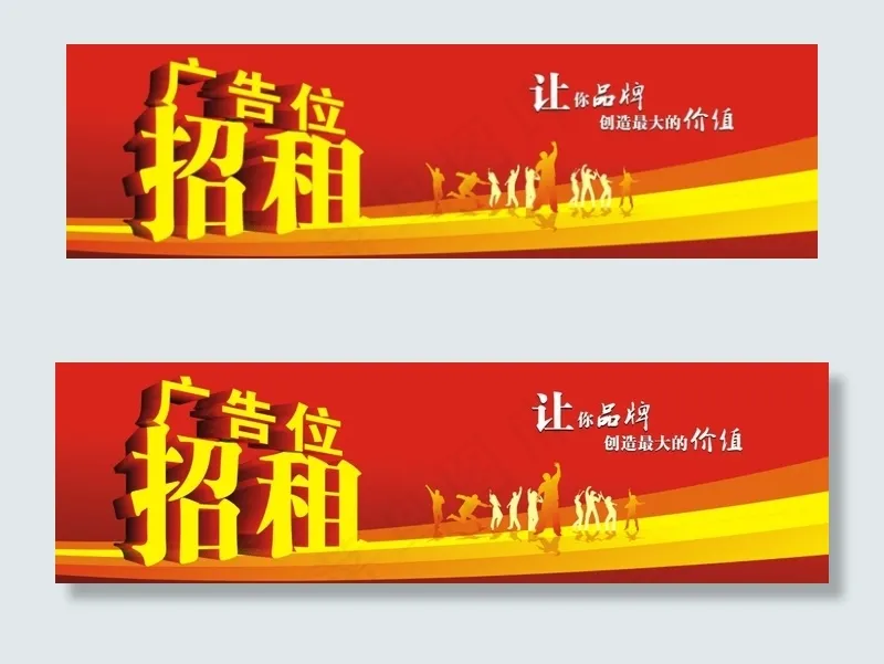 创业招租cdr矢量模版下载
