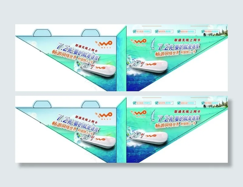 网卡三角牌图片(3767X1404(DPI:300))psd模版下载