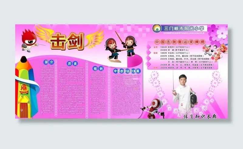 击剑图片(6803X3402(DPI:72))psd模版下载