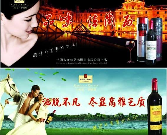 卡斯特红酒广告设计图片cdr矢量模版下载