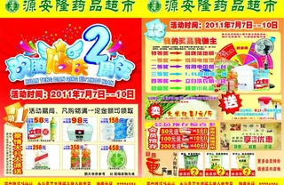 店庆2周年图片