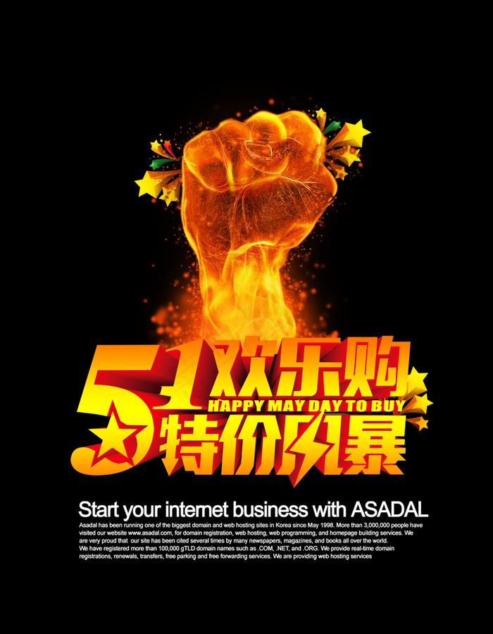 五一特惠风暴psd模版下载