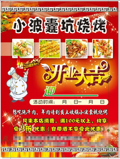 烧烤开业传单 彩页(216X286)cdr矢量模版下载