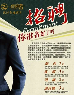 广告公司招聘海报