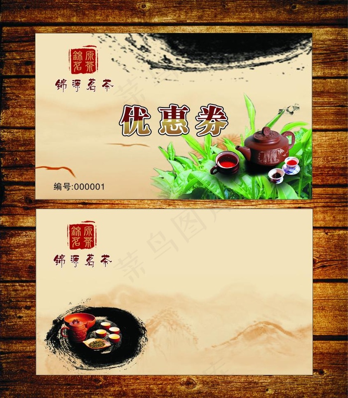 茶优惠券图片cdr矢量模版下载
