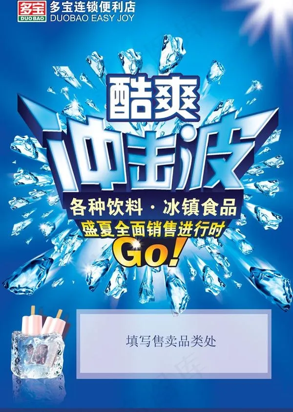 冷饮上市海报图片(2362X3543(DPI:100))psd模版下载