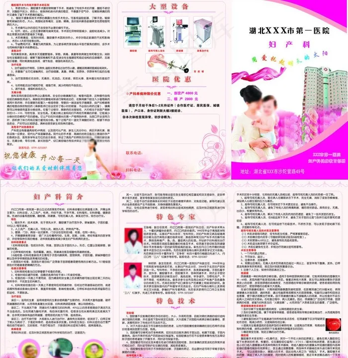 爱儿美三折页图片(385X210)cdr矢量模版下载