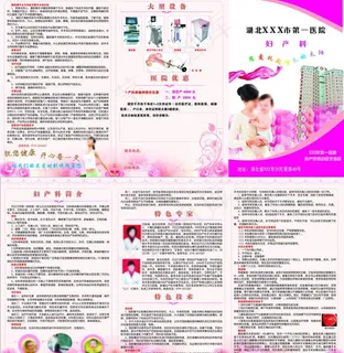 爱儿美三折页图片