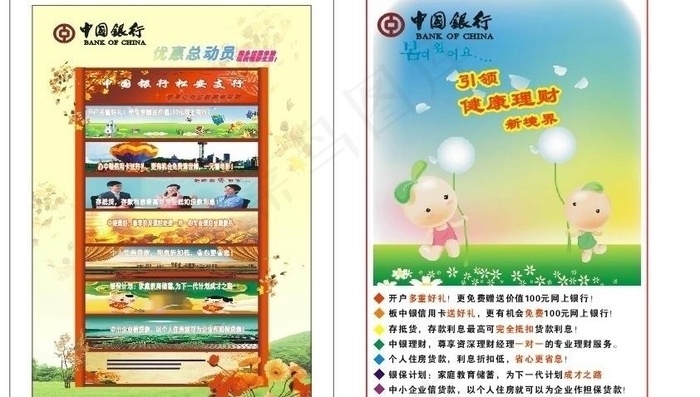 中国银行图片cdr矢量模版下载