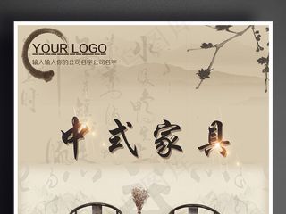 中国风典雅中式家具红木家具企业宣传...