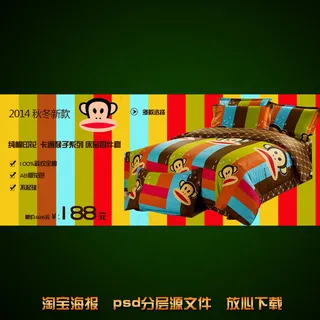 儿童棉被淘宝网店宣传海报模板设计