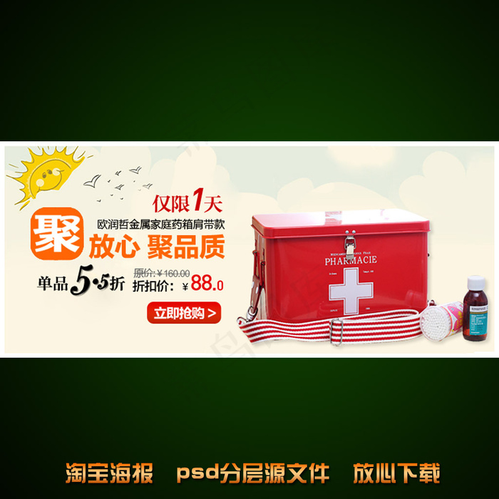 医药箱子淘宝网店宣传海报模板设计psd模版下载