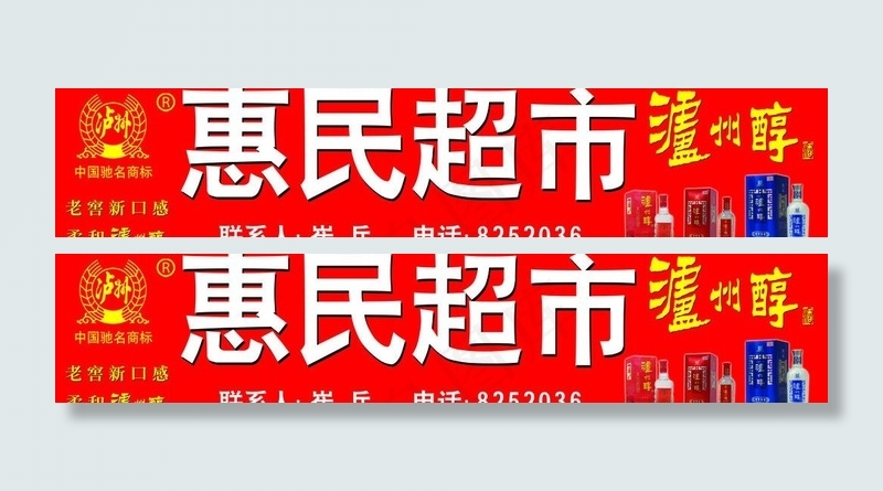 超市招牌图片