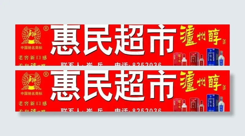 超市招牌图片psd模版下载