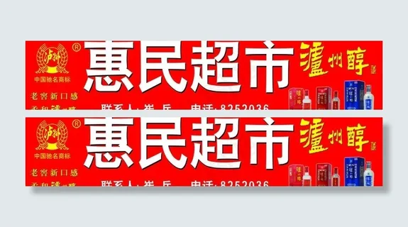 超市招牌图片