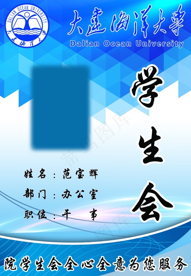 学生会 工作牌(900X1300(DPI:300))psd模版下载