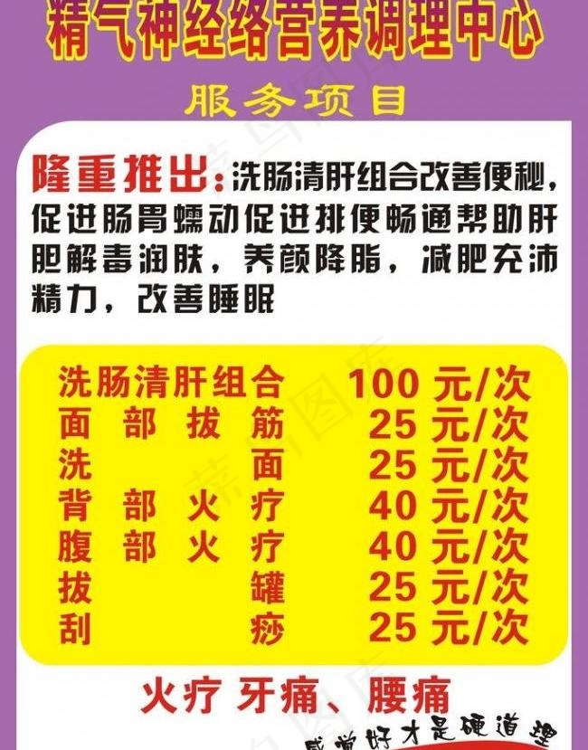 养生价目表图片cdr矢量模版下载