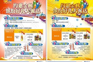 约惠金秋海报图片