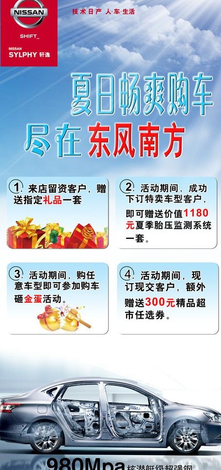 日产海报 地贴 x展架图片
