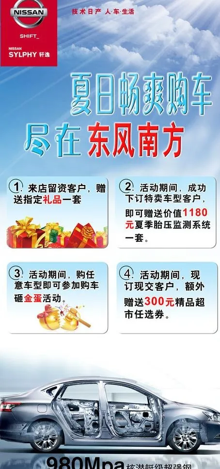 日产海报 地贴 x展架图片(3937X7874(DPI:100))psd模版下载